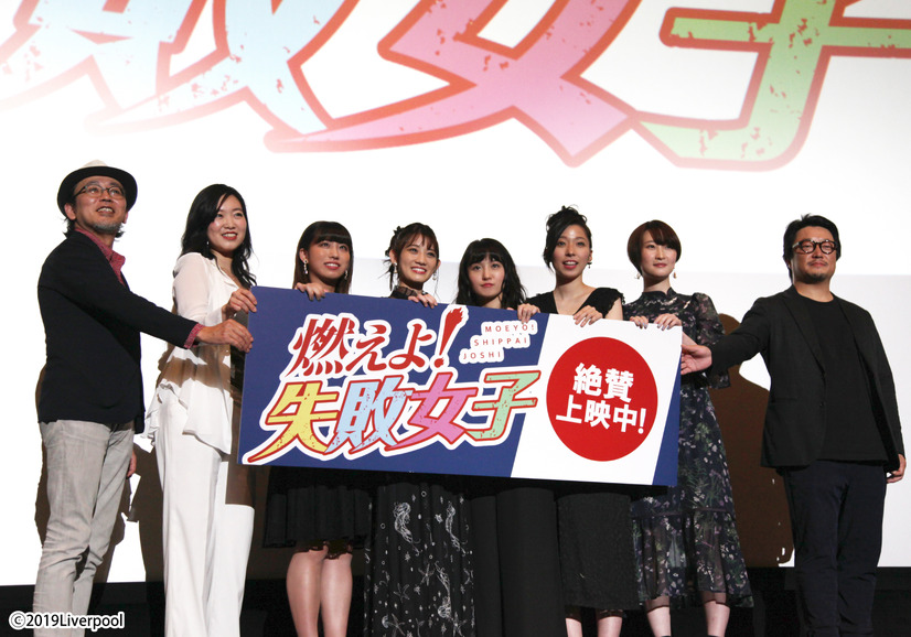 TEAM SHACHI主演『燃えよ！失敗女子』が公開！咲良菜緒が舞台あいさつに登場