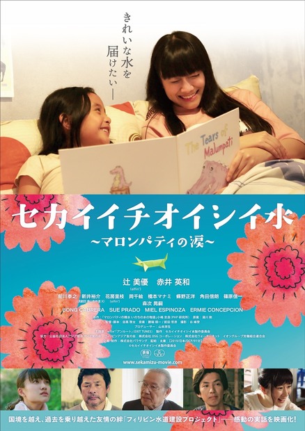 美声女ユニットelfin'、メンバー辻美優主演作の主題歌に決定