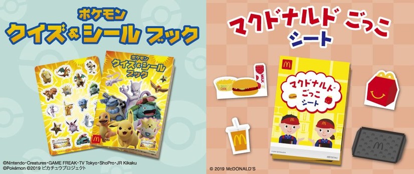 マックのハッピーセットにポケモン登場！映画公開で話題のミュウツーモチーフも