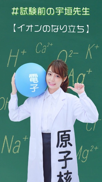 宇垣美里アナが女教師に！初CMで7変化披露