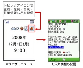 　ソフトバンクモバイルは、7日に情報コンテンツ配信サービス「S!情報チャンネル」の契約数が100万契約を突破したことを発表した。1月28日のサービス開始より、約11か月での突破とのこと。