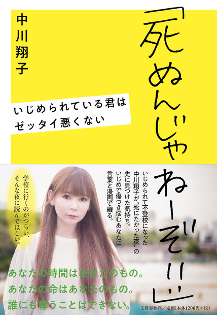 中川翔子、いじめ経験をつづった書籍が発売！