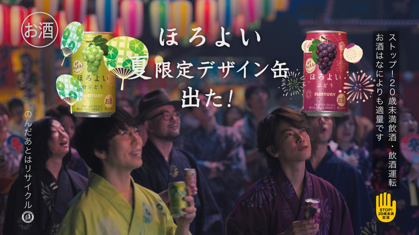 サントリーチューハイ「ほろよい」新テレビCM「夏はほろ友と」篇
