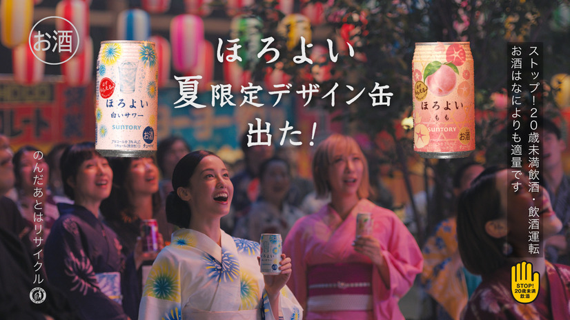 サントリーチューハイ「ほろよい」新テレビCM「夏はほろ友と」篇