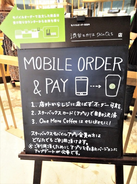 レジの列に並ばずに受け取れる！スタバの新サービス「Mobile Order & Pay」体験レポ
