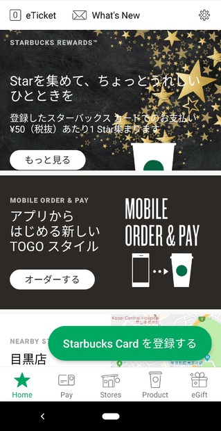 レジの列に並ばずに受け取れる！スタバの新サービス「Mobile Order & Pay」体験レポ