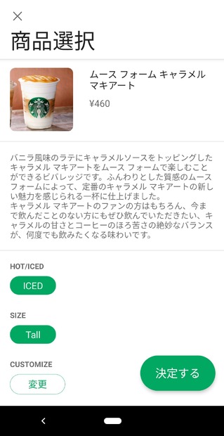 レジの列に並ばずに受け取れる！スタバの新サービス「Mobile Order & Pay」体験レポ