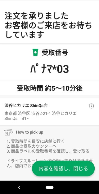 レジの列に並ばずに受け取れる！スタバの新サービス「Mobile Order & Pay」体験レポ