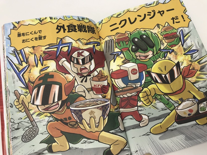 Twitterで話題になったあの『ニクレンジャー』が絵本に！