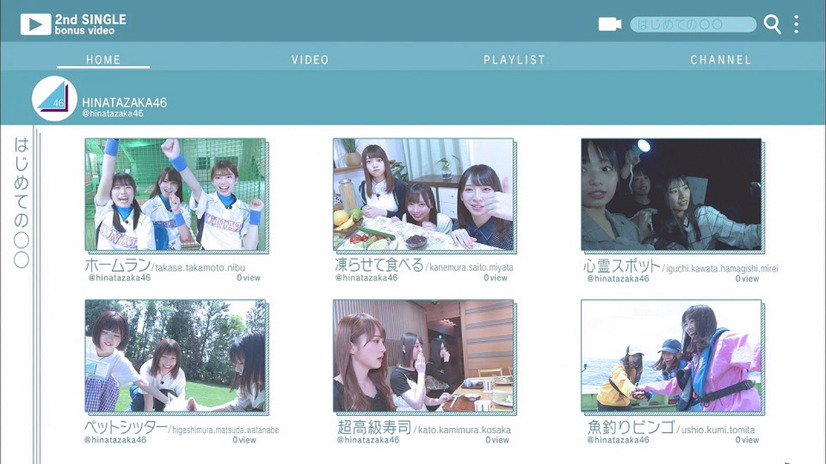 日向坂46 2ndシングル、特典映像『はじめて○○してみた』解禁