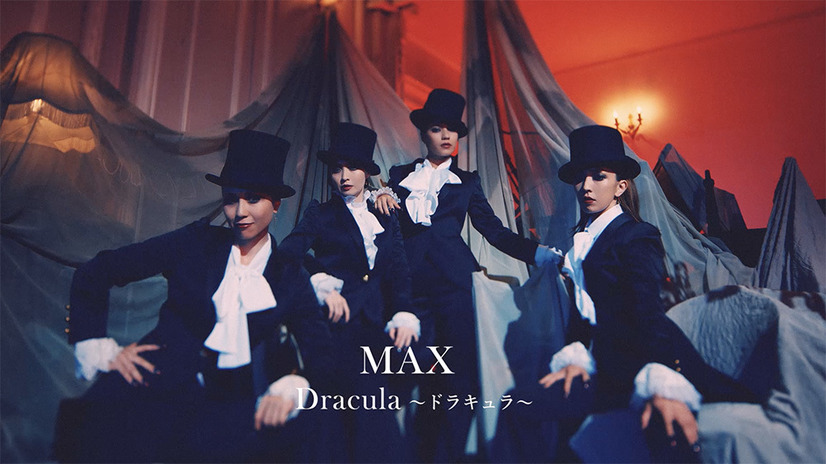 MAX「Dracula～ドラキュラ～」