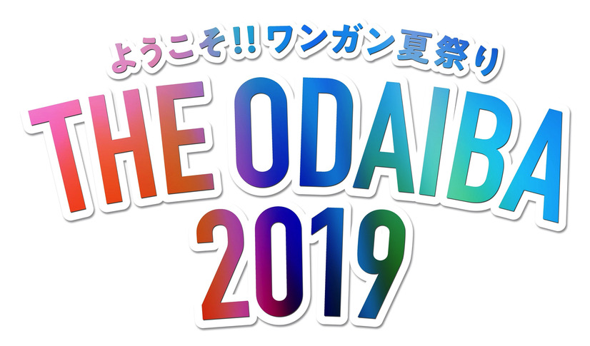 めざましサマーライブに足立佳奈、ジョナス・ブルーらの出演が決定