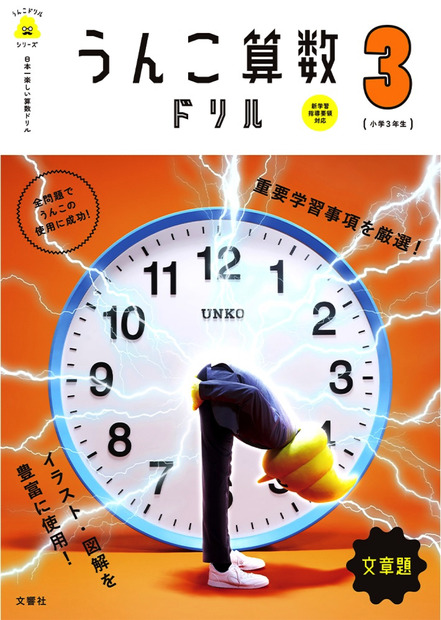 『うんこドリル』初の展覧会「うんこ展」池袋パルコで開催決定