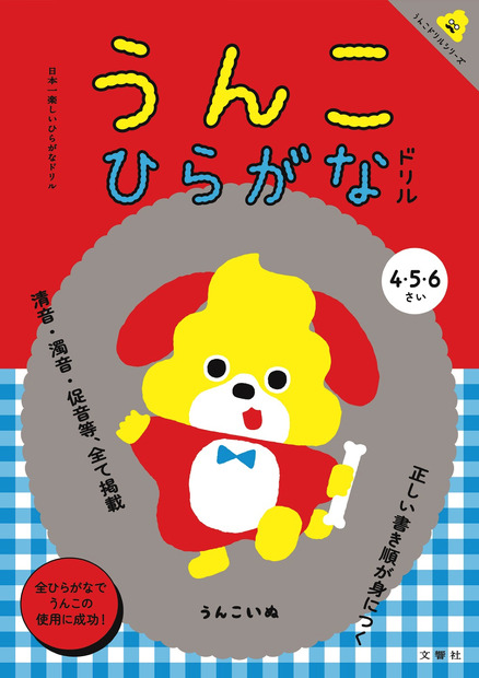 『うんこドリル』初の展覧会「うんこ展」池袋パルコで開催決定