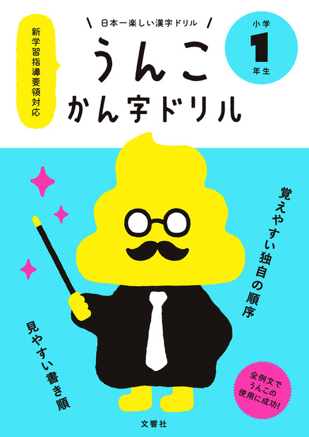 『うんこドリル』初の展覧会「うんこ展」池袋パルコで開催決定