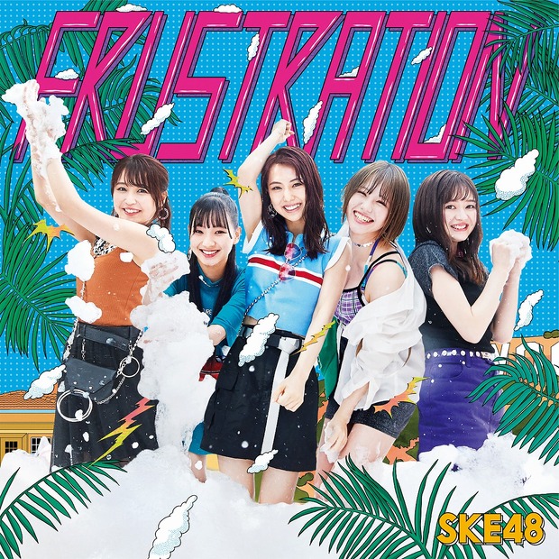 SKE48「FRUSTRATION」