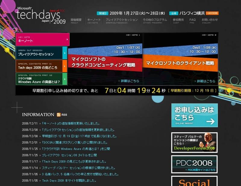 テクニカル コンファレンス「Microsoft Tech Days 2009 “Best of PDC”」公式ページ