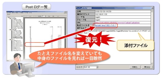 情報漏洩対策機能：添付ファイル復元