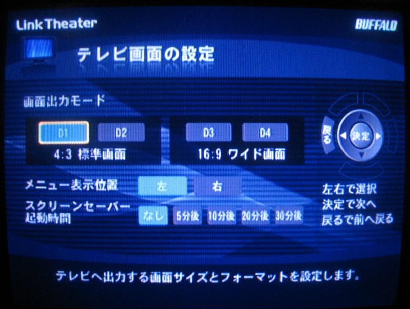 テレビ画面の設定。4：3と16：9を選択できる