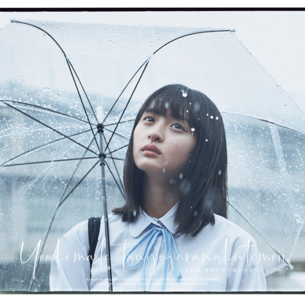 乃木坂46のニューシングルジャケット写真公開！雨をテーマに多彩な表情を撮影！