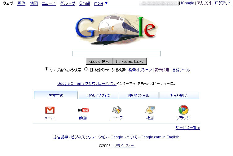 0系新幹線のイラストが表示されたGoogleサイト