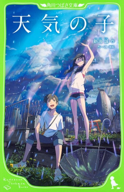 『小説 天気の子』が今年度文庫初の累積売上30万部突破