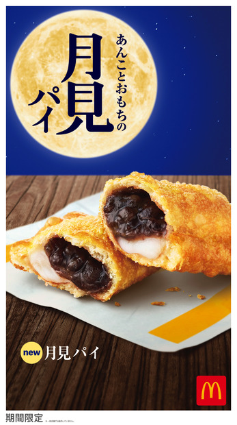 リッチな新商品登場！マック、「黄金の月見バーガー」期間限定販売