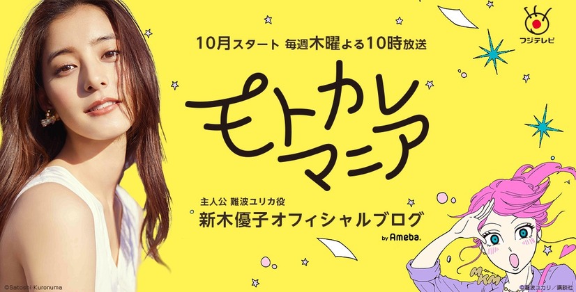 新木優子、ガンバレよしことのドラマ共演にワクワク「すごくチャーミングで素敵な方」