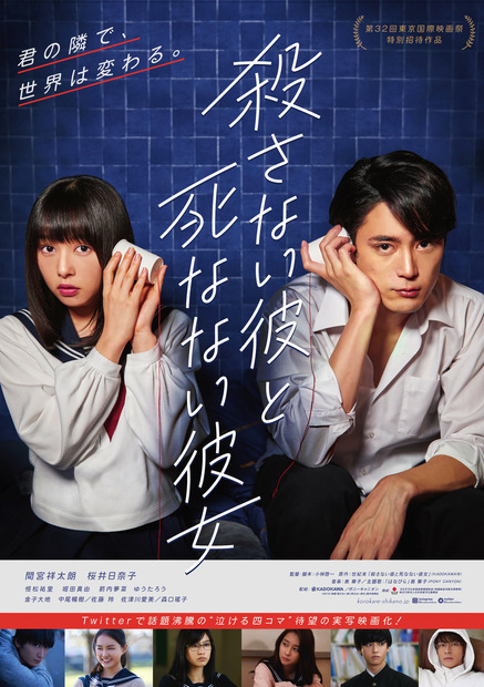 （C）2019映画『殺さない彼と死なない彼女』製作委員会
