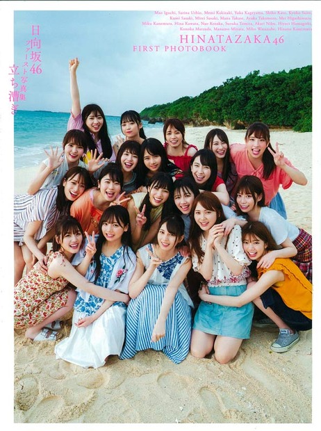 日向坂46／(撮影)YOROKOBI,加藤アラタ『日向坂46ファースト写真集立ち漕ぎ』(新潮社／8月28日発売)