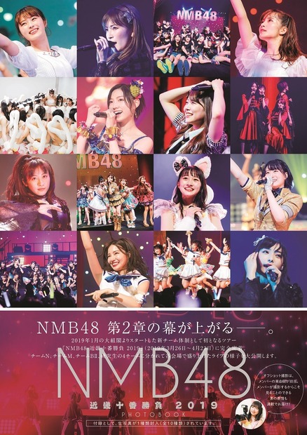 「NMB48 近畿十番勝負 2019 PHOTOBOOK」（東京ニュース通信社刊）