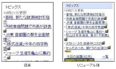 　jig.jpは18日、ヤフー運営の携帯電話向けポータルサイトモバイル版Yahoo! JAPANに提供中の「jigブラウザWEB」を大幅に改善し、リニューアルした。