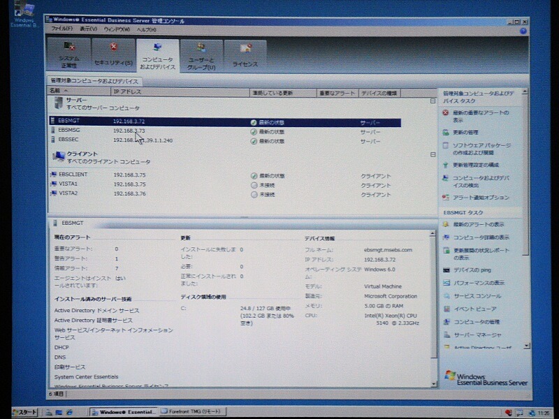 EBSの管理コンソール。システム正常性、セキュリティ、コンピュータおよびデバイス、ユーザとグループ、ライセンスのタブがあり、EBSのサーバはもとより、ほかのサーバやクライアントも管理コンソールですべて管理できる