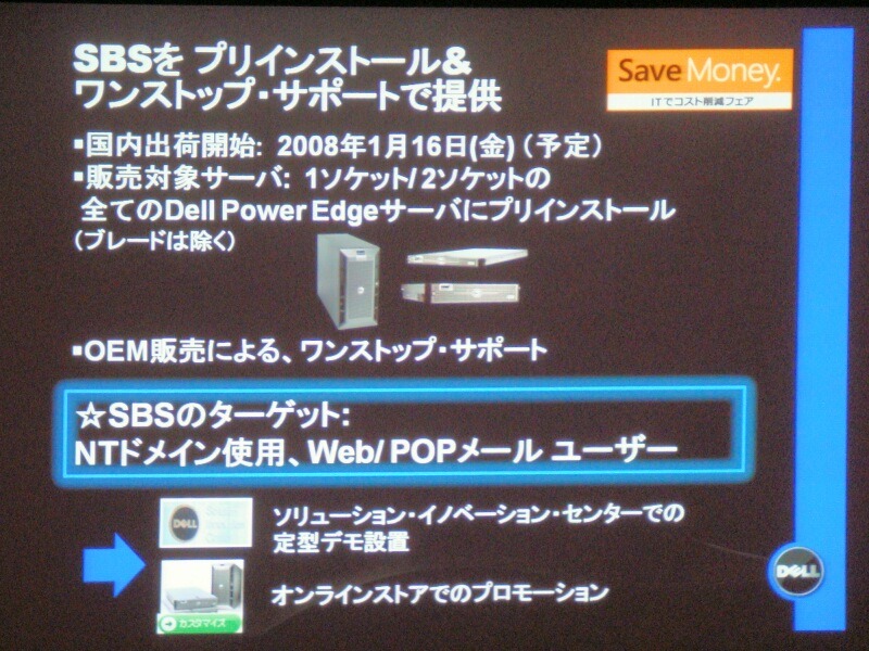 　マイクロソフトは18日、中小企業向けのサーバ製品群「Windows Essential Server Solutions」（WESS）を発表した。