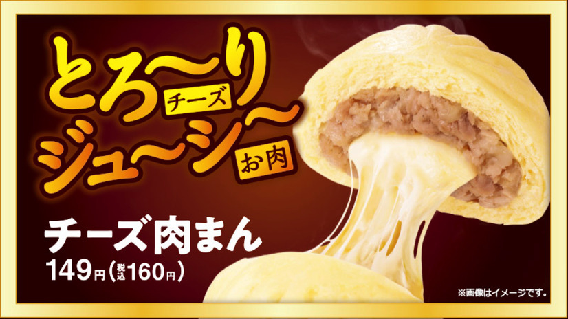 ファミマ、「肉まん」にチーズあわせた新商品「チーズ肉まん」発売