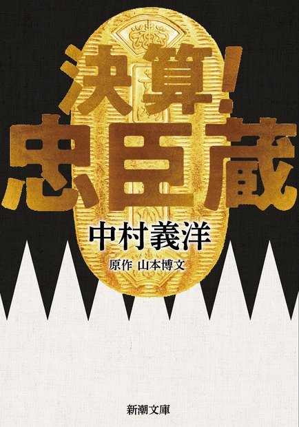 （C）2019「決算！忠臣蔵」製作委員会