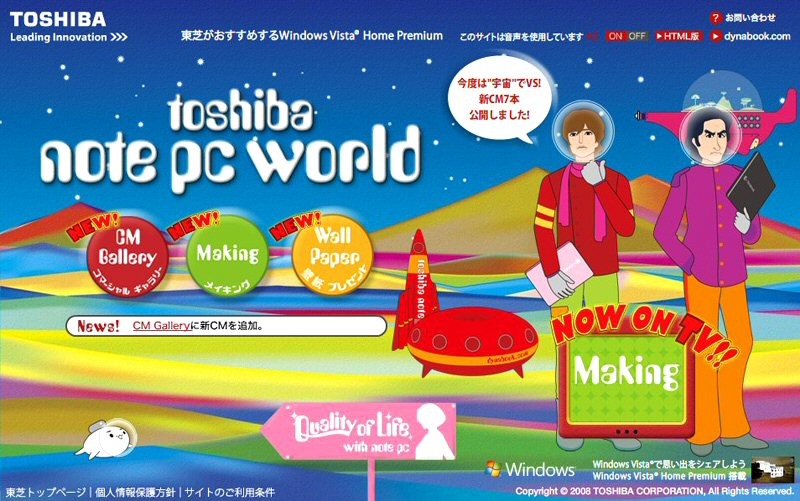 CMギャラリーやメイキングなどが観れる“toshiba note pc world”