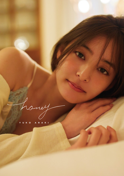 親密な距離感がテーマ......新木優子、2nd写真集『honey』12月15日発売決定
