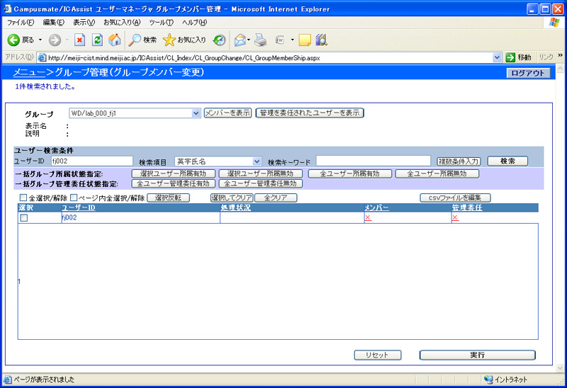 「Campusmate/ICAssist ユーザーマネージャ」のグループメンバー変更画面。研究室（ActiveDirectory上のグループ）に追加したいメンバー（ActiveDirectory上でアカウントを持つユーザ）を検索して、グループに追加できる