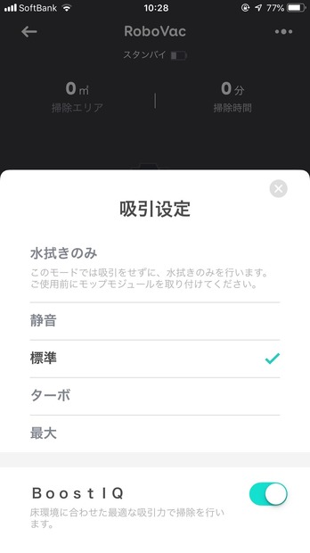 水ぶきも同時にできちゃうEufyのロボット掃除機をチェック！