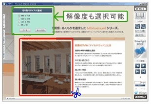 解像度を指定した切り取り