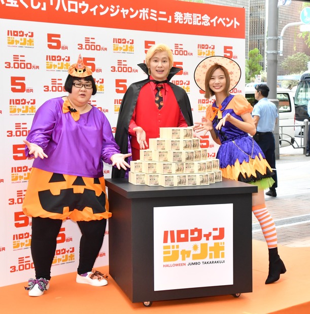 「ハロウィンジャンボ宝くじ」「ハロウィンジャンボミニ」発売記念イベント【写真：竹内みちまろ】