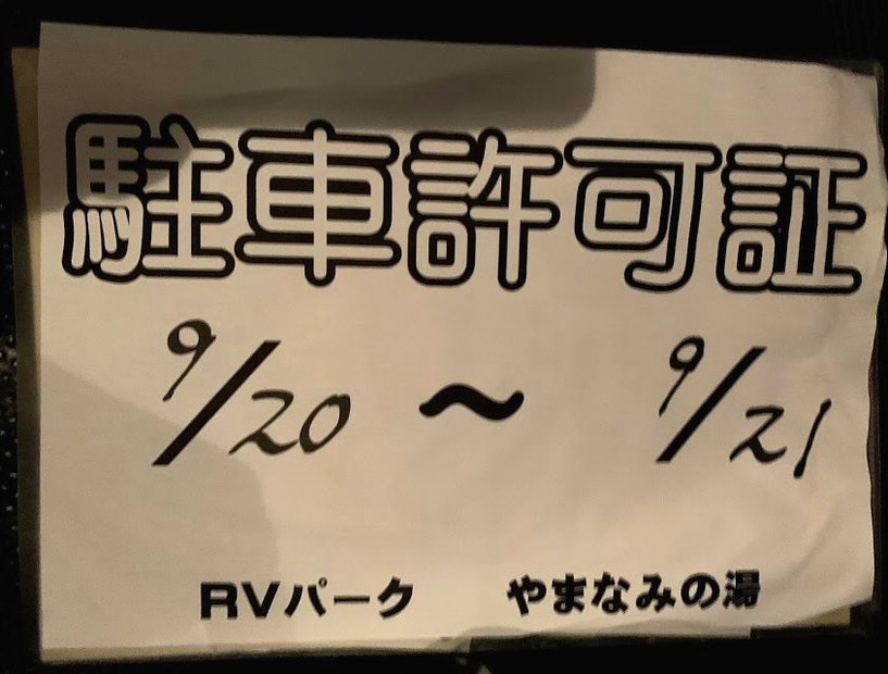 愛犬2匹と一緒に車中泊！どの車でどこに泊まる？