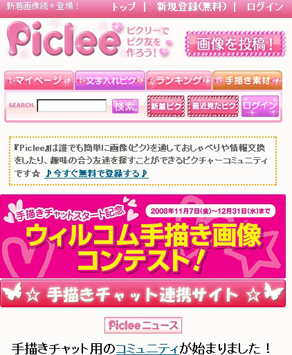 コミュニティ・サイト「Piclee」