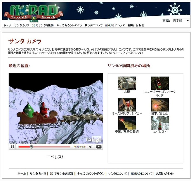 サンタカメラ