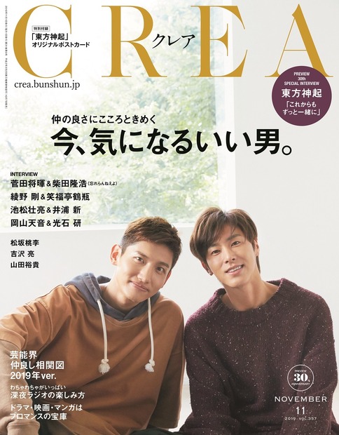 雑誌『CREA』で「いい男」特集！