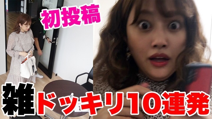 菊地亜美、YouTube公式チャンネル開設！早速ドッキリかけられまくり