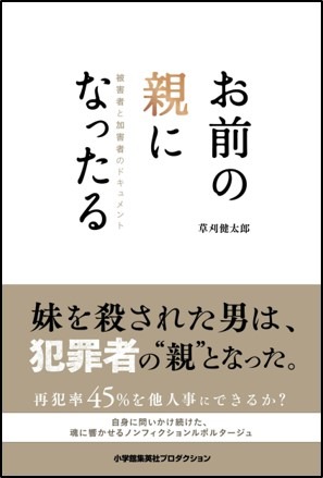 殺された妹を思って犯罪者の