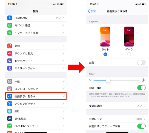 【やさしいiPhoneテク・小ワザ】iOS 13の「ダークモード」で目に優しい設定を試してみよう