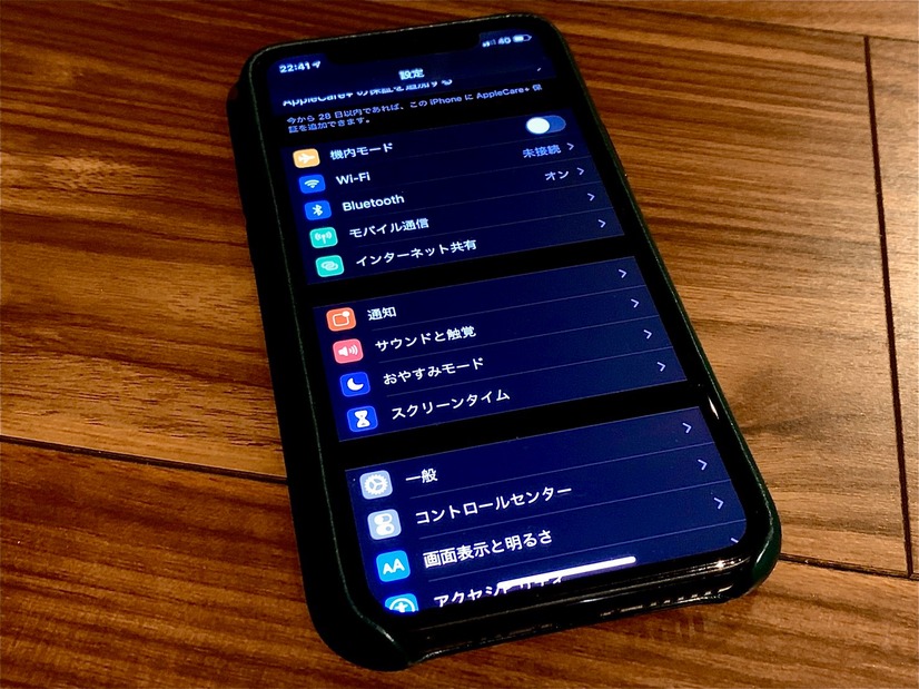 【やさしいiPhoneテク・小ワザ】iOS 13の「ダークモード」で目に優しい設定を試してみよう